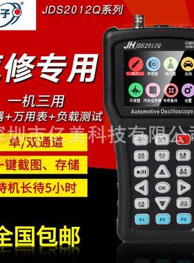 金涵手持示波器JDS2012Q万用表2022Q数字汽车维修测试单双通道50M
