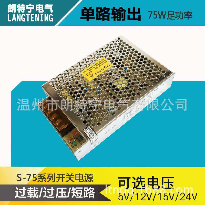 S-75-15V5AS-75-12V6.3AS-75--24V3A开关电源LED电源直流