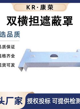 电力施工双横担遮蔽罩架空电缆双横担架临时电力10KV端部遮蔽罩