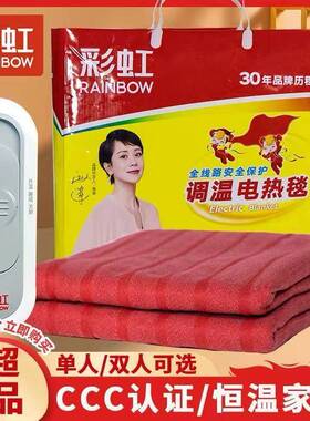 彩虹1206电褥子安全保护调温型双人电热毯1.5M*1.2M包邮