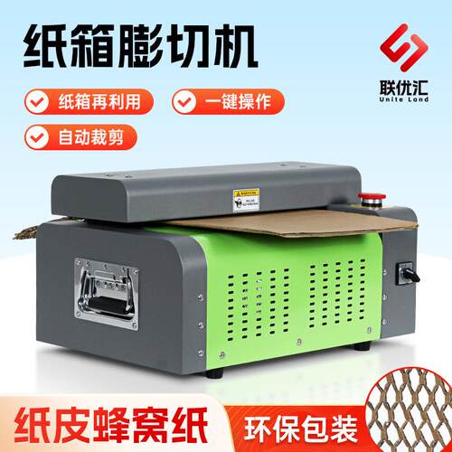 cardboardshredder膨切机纸箱瓦楞纸皮切割机网状缓冲环保包装