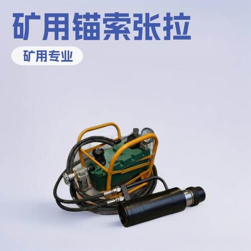 气动张拉机具现货MQ18-250/63矿用锚索张拉机具