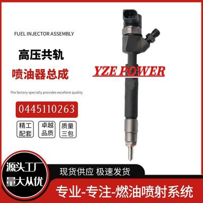 0445110263喷油器总成优质稳定耐用现货供应直销