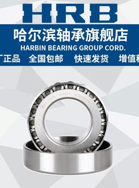 HRB 哈尔滨轴承 33114  33115 33116 33117 33212 33211