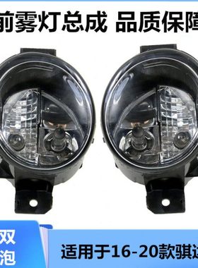 适配新骐达雾灯16-19款新骐达前雾灯总成防雾灯前杠灯总成日行灯