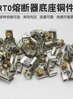 RT0-400A 380V 600A 200A熔断器铜件底座卡子HR3隔离开关配件紫铜