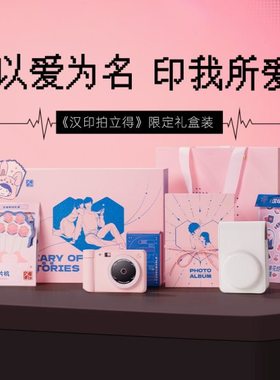 汉印拍立得z1礼盒款mini3寸生日节日照相机手机拍照儿童相机学生