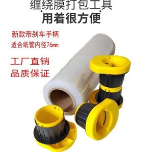 带刹车缠绕膜手柄不刮手出口品质打包机手动拉膜器塑料缠绕机包邮