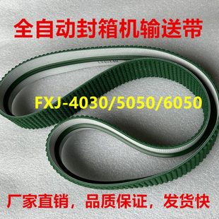 全自动封箱机打包机皮带1520*50 1400*50防跑偏草纹坪带加导条