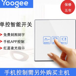Yoogee优阁智能触摸遥控墙壁开关面板86型单接收三开兼容博联