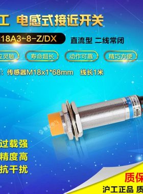 沪工 LJ18A3-8-Z/DX接近开关 直流二线常闭 NC 6v24v36v