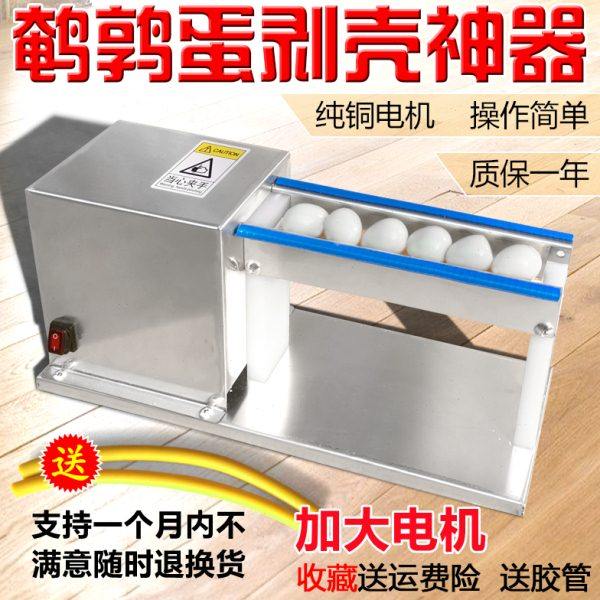 剥鹌鹑蛋神器电动鹌鹑蛋剥壳机家用小型去皮器自动商用鸡蛋扒皮机,清洗/食品/商业设备,剥壳机,淘宝优惠券,粉丝福利购,淘宝优惠卷
