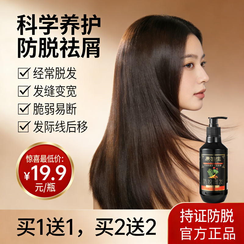 【限时领券下单更优惠】康迪生万洁防脱育发洗发露洗发水固发养发