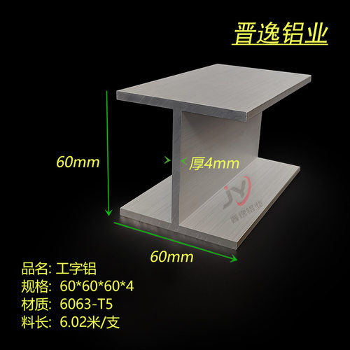 工字铝合金型材60X60X60X4mmH型槽铝内径52mm工字铝