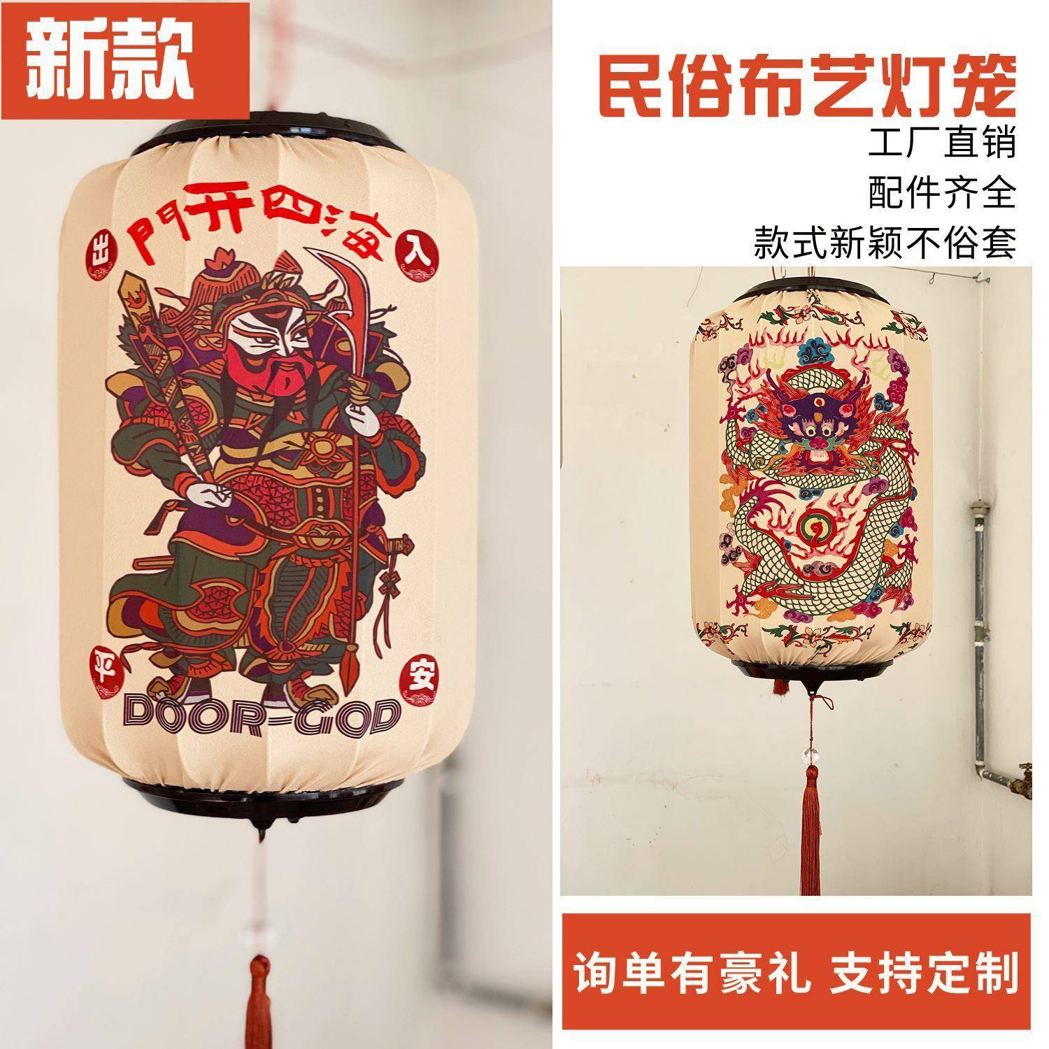 传统春节年货门神民俗灯笼复古风趣味龙年节庆布艺装饰灯笼