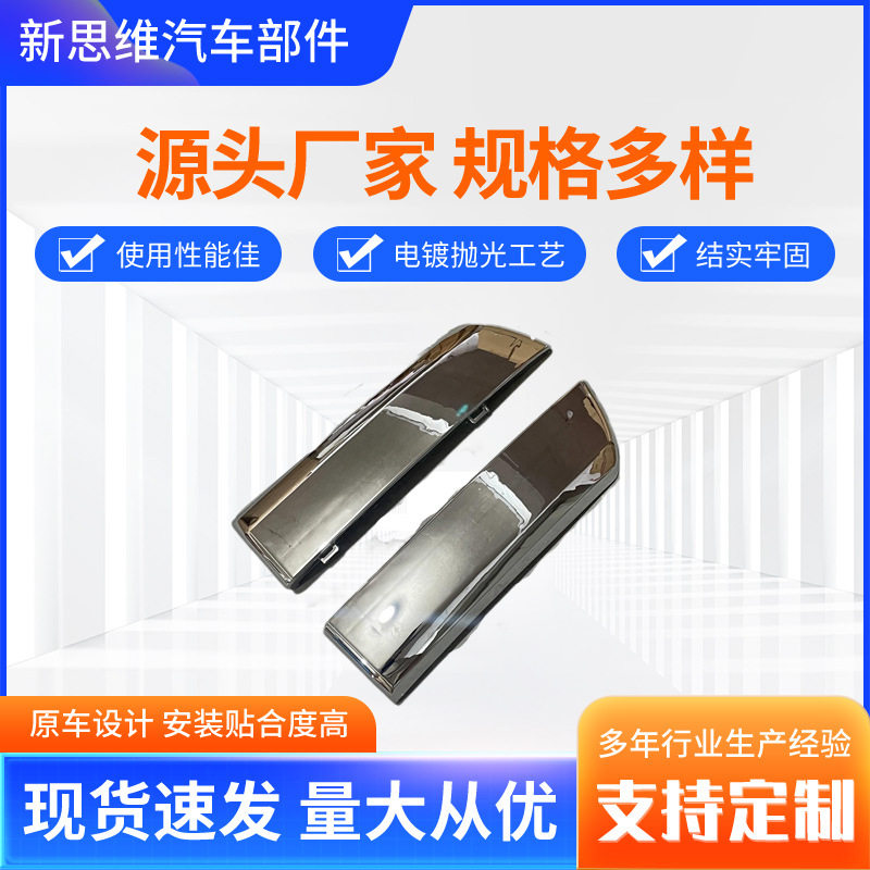 现货直售批发适用老款hino日野700电镀踏板外饰板车身潮流改装