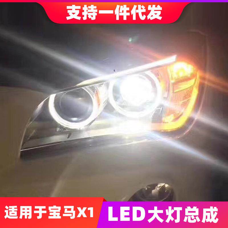 适用于10-15Bao马X1大灯总成改装高配LED天使眼日行灯透镜氙气灯