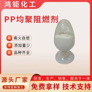 pp均聚阻燃剂注塑挤出级聚丙烯防火剂添加量少离火灭分散相容性好