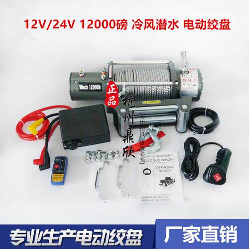 企业直销鼎欣电动绞盘越野车自救牵引13000磅12V/24V