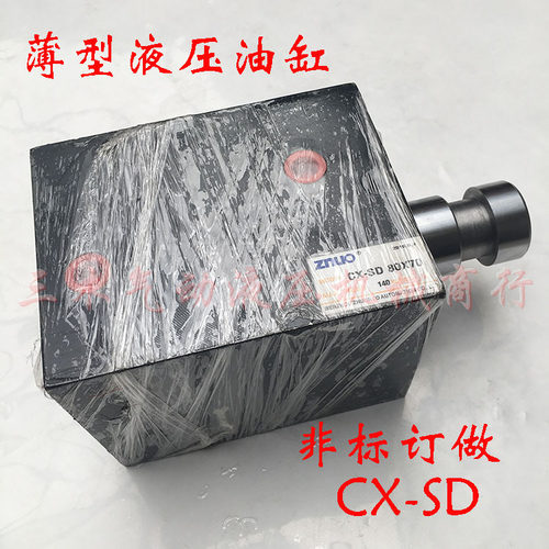 液压油缸薄型油缸CX-SD80*70模具油缸品质保证
