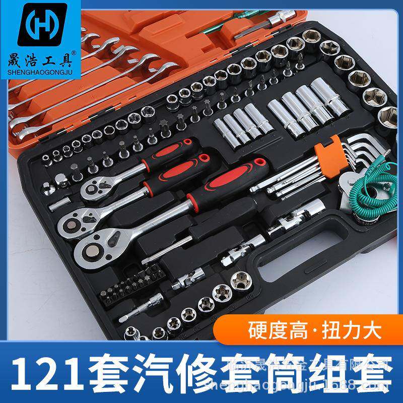 121件汽修组套工具铬钒钢套筒随车维修工具组套维修工具