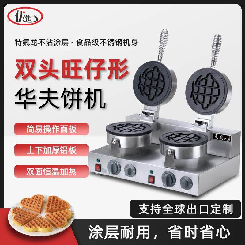 商用双头电热旺仔形华夫炉圆形松饼机格子饼机器烤饼机圆形窝夫饼