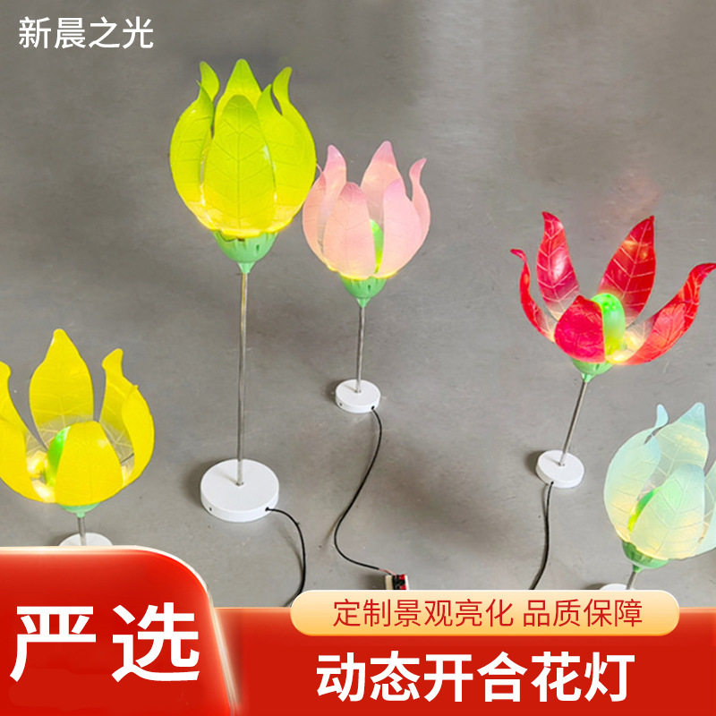 智能动态开合花灯元宵舞台机械绽放发光装置灯展灯光节日装饰灯