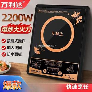 万利达电磁炉2200大功率家用防水智能多功能节能爆炒猛火灶