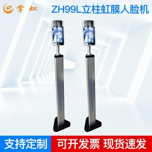 ZH99L立柱虹膜人脸机学校采矿场打卡机三角灯条形考勤门禁一体机