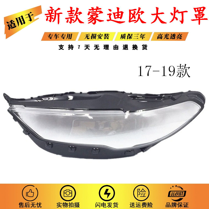 适用于新蒙迪欧大灯罩福特171819款蒙迪欧前组合大灯罩灯壳面