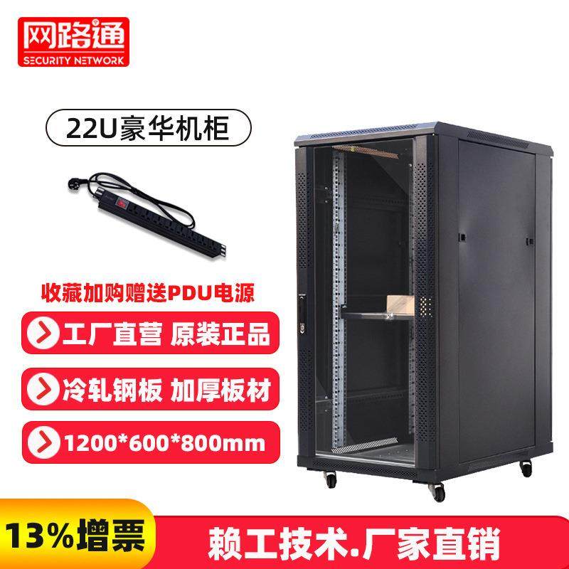 19英寸22U网络机箱机柜1200*600*8001米2服务器机柜