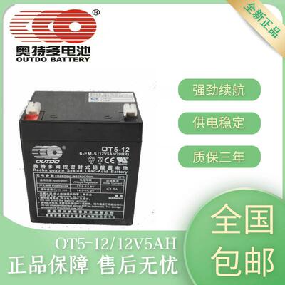 免维护铅酸蓄电池OT5-12/12V5AH门禁家用仪器照明灯