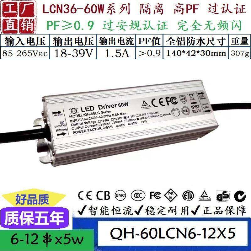 QH奇翰无频闪高PF40W42W48W50W0.9A1.2A1.5ALED防水恒流驱动电源