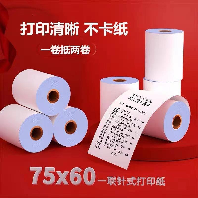 打印纸75*60单层-双层-三层-100卷装收银机小票银行专用