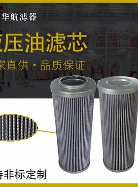 替代回油滤芯LH0240D020BN3HC管路油过滤芯高压过滤器滤网