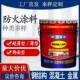 鲸海牌超薄型防火涂料钢结构金属饰面型隧道水性防火涂料防火漆