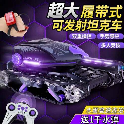 履带式遥控坦克可发射水弹车手势感应对战坦克手控表男孩玩具