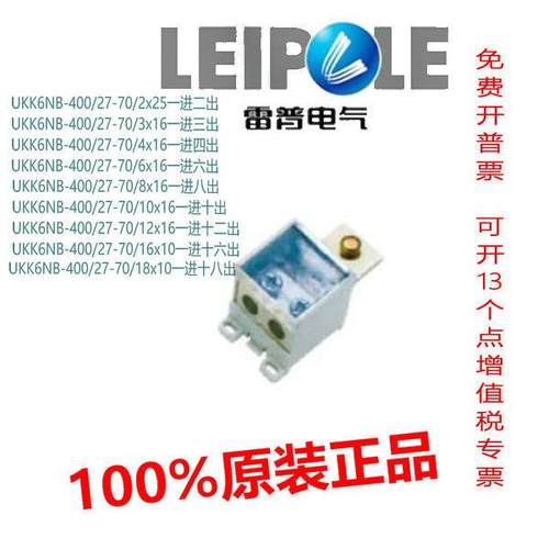雷普开关端子UKK6NB-400/27-70/2/3/4/6/8/10/12/16/x25*10*16