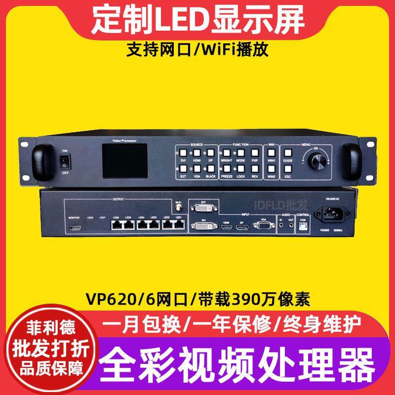 灰度HD-VP620全彩电子屏led显示屏视频处理器广告屏大屏幕控制