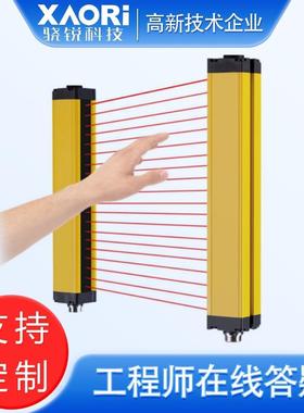 XAORI骁锐SA4C系列安全光栅光电保护器光幕安全光幕光幕感应器
