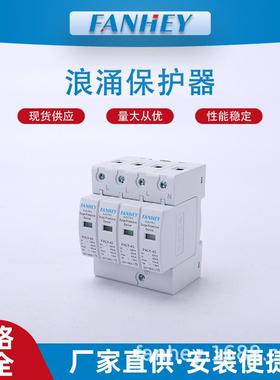 浪涌保护器4P防雷保护器避雷器一级防雷60ka二级40KA电涌380V国标