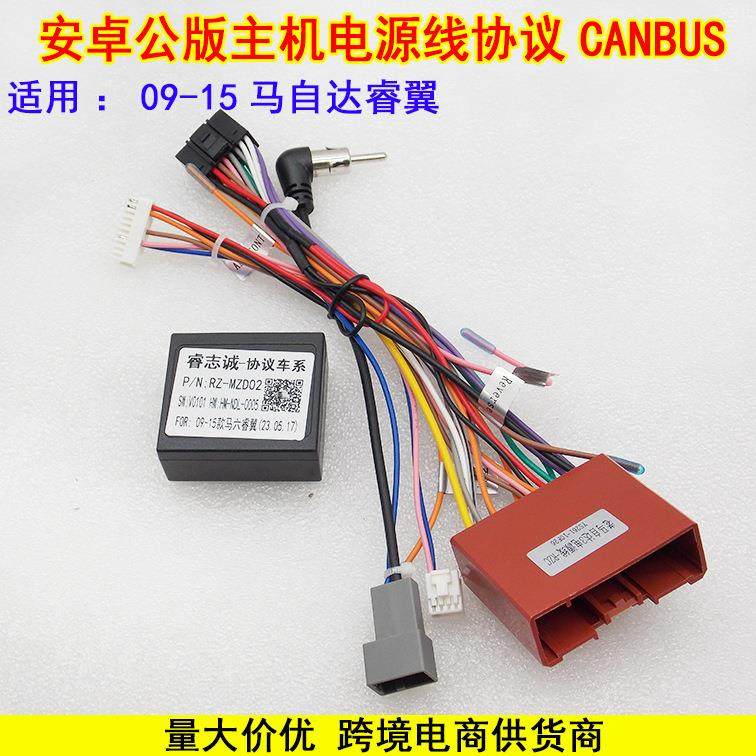 适用09-15款马自达63睿翼MAZDA安卓导航电源线改装线束协议盒,鲜花速递/花卉仿真/绿植园艺,割草机/草坪机,淘宝优惠券,粉丝福利购,淘宝优惠卷