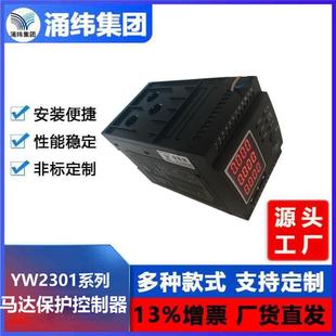 马达保护控制器电机保护器 系列一体式 涌纬集团 YW2301