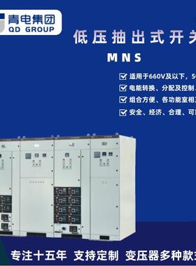 MNS型低压开关柜成套配电柜配电箱企业设备改造节能