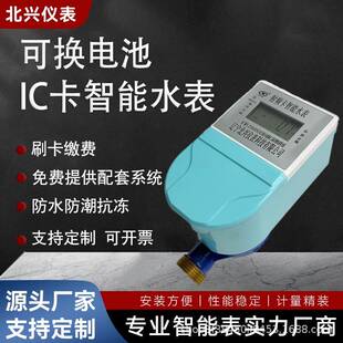 可换电池预付费IC卡智能水表公寓刷卡水表射频卡预付费家用水表