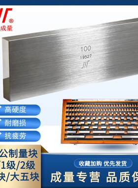 成量公制量块38/46/47/83/87/91/103/112块0级1级2级大八大五块规