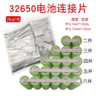 32650电池连接片0.1mm0.12mm厚镀镍钢带2公斤一包电池配件镍片