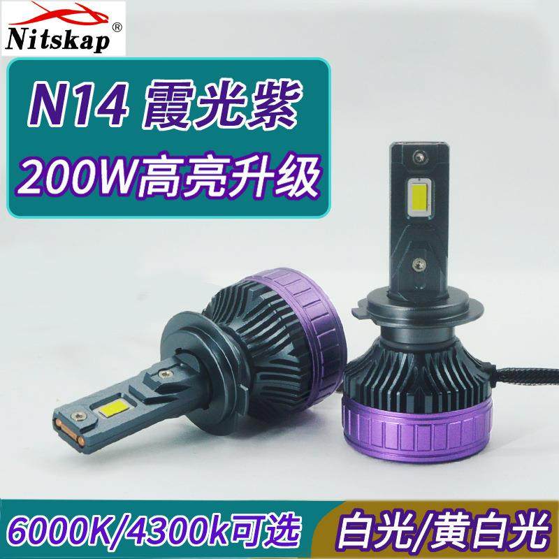 N14双铜管200W汽车LED大灯H7H4H11900569012解码远近光车灯高亮度