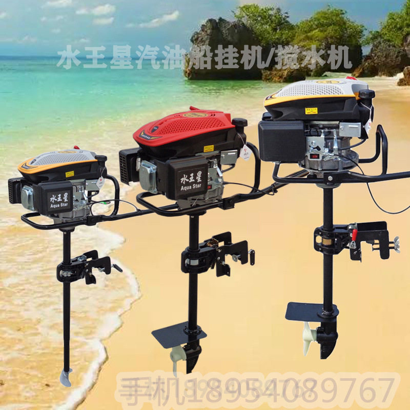 凌海市搅水机海参养殖水下搅拌机船尾机汽油船挂机生产厂家