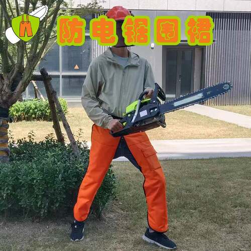 卫佑电锯防护围裙裤林业伐木防链锯切割园林修剪作业装备